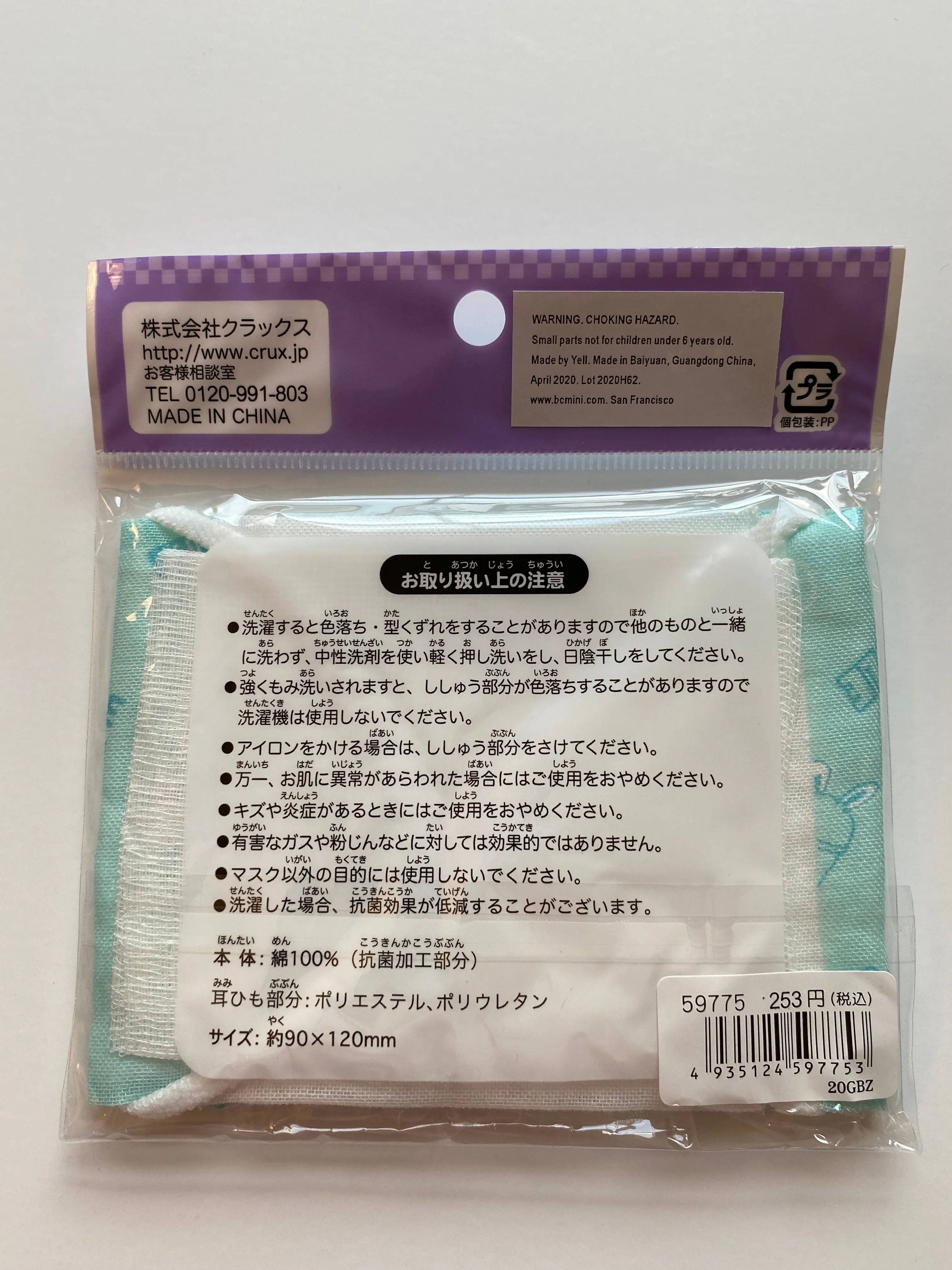 Free Crux Kawaii Cherry Kid's Cloth Face Mask